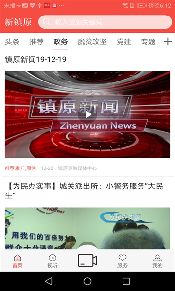 新镇原APP