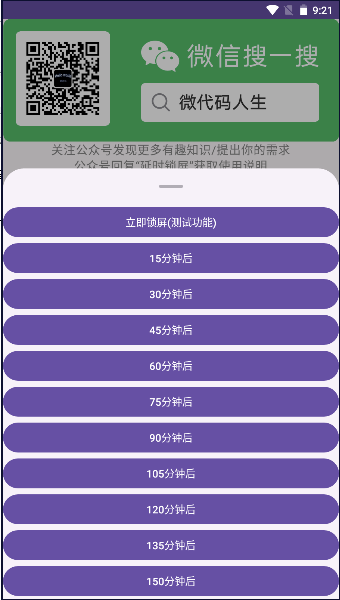 延时锁屏app