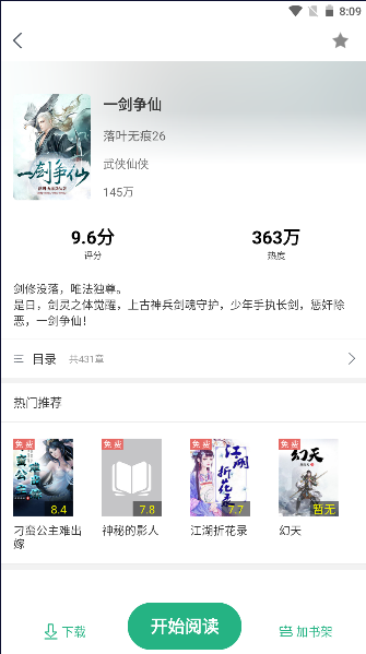 txt全本小说阅读器APP
