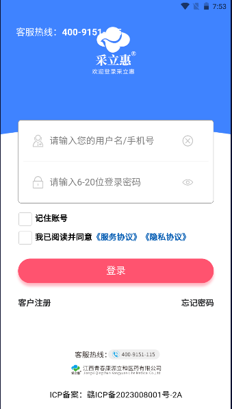 采立惠APP