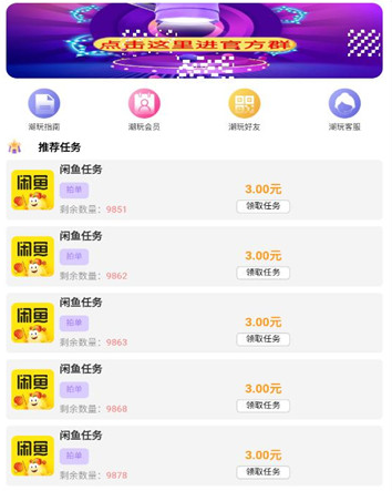 潮玩咸鱼APP