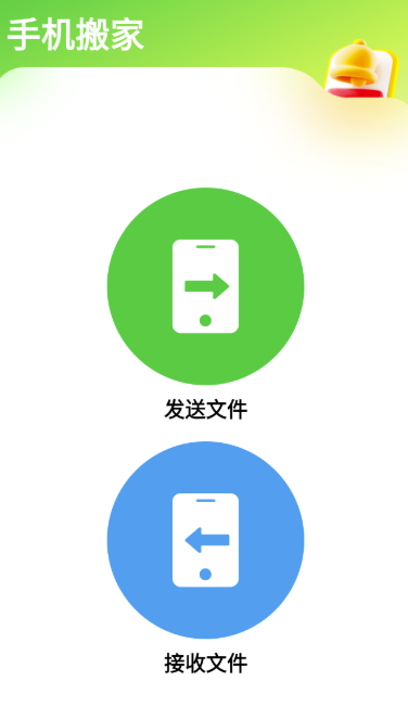 换机克隆无忧app