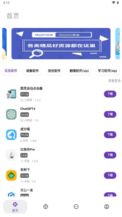 无极软件库APP