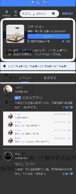X元社区app