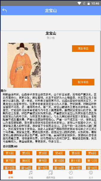 熊猫听书APP
