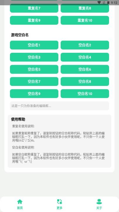 重复名神器