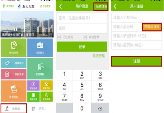 浙大儿院APP