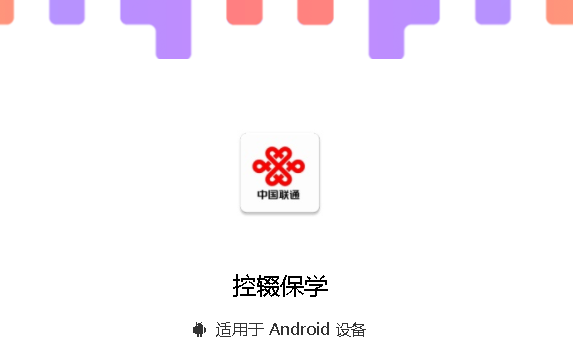 控辍保学APP