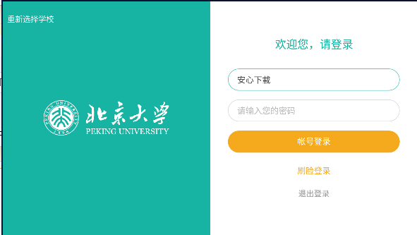 北大学生公寓APP