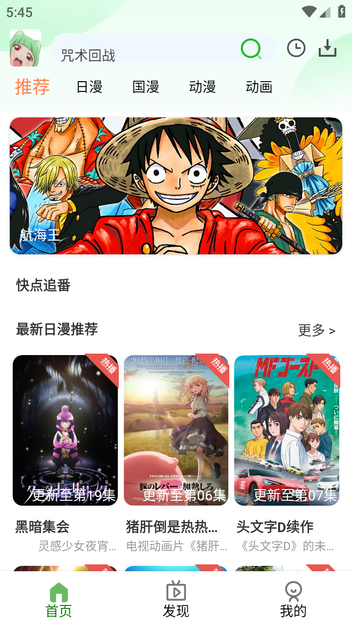 快点追番APP