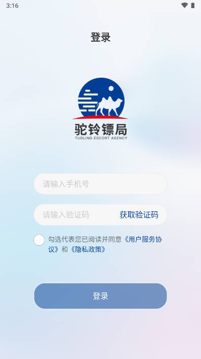 驼铃镖局APP