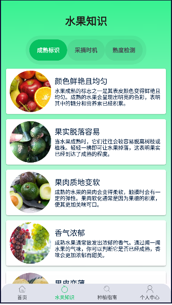 收获助手APP