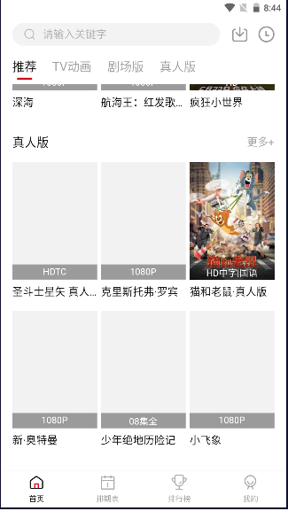 蚂蚁追番APP