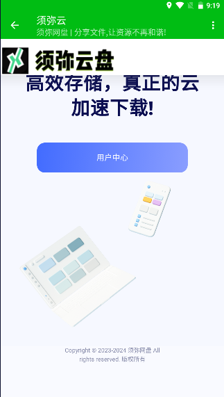 须弥云盘APP