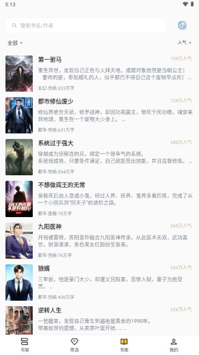 零点书屋APP