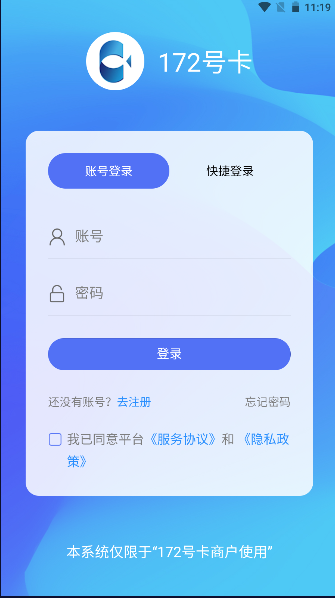 172号卡分销管理平台