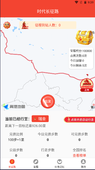 圆梦新征程APP