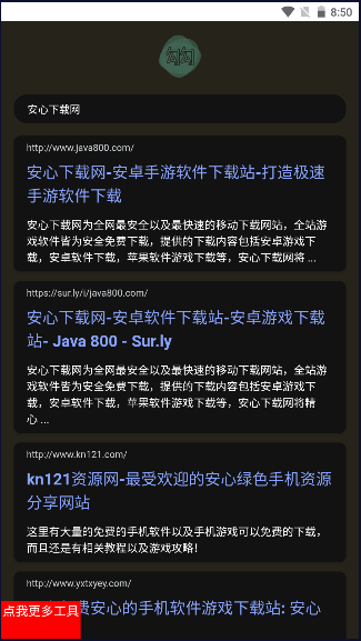 勾勾搜索APP
