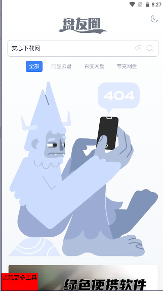 盘友圈APP