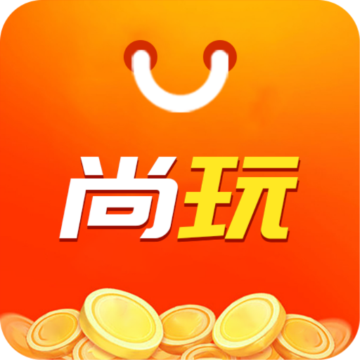 尚玩助手APP 尚玩助手APP