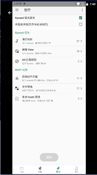 大圣净化APP