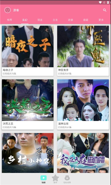 剧能传app