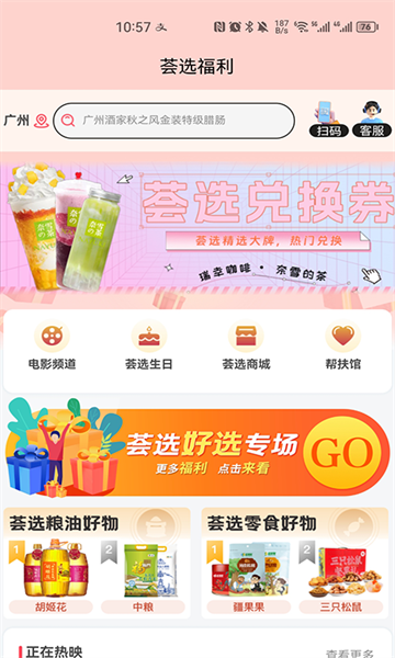 荟选福利APP