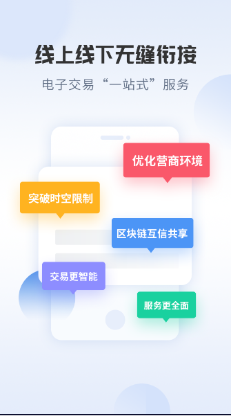 张家口掌上交易平台APP