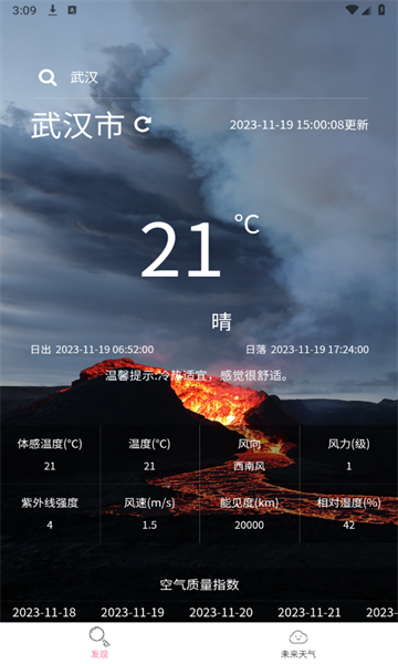 海森天气APP