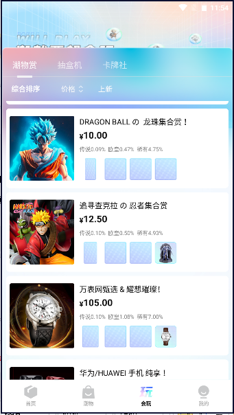 潮会玩APP