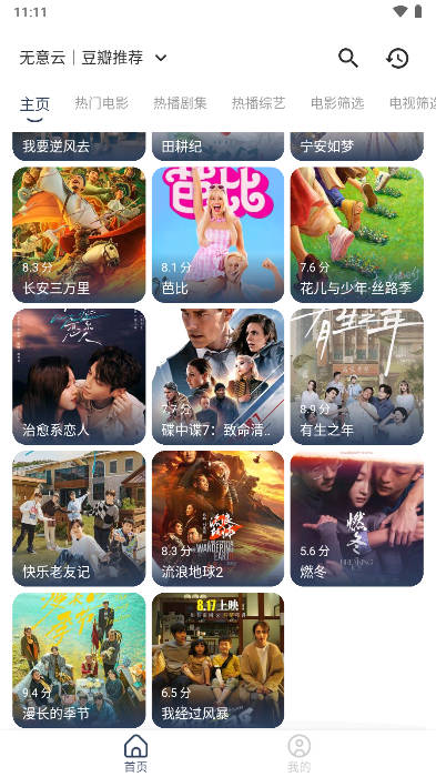 无意影视app