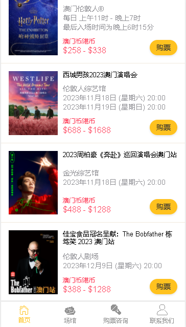 金光票务APP