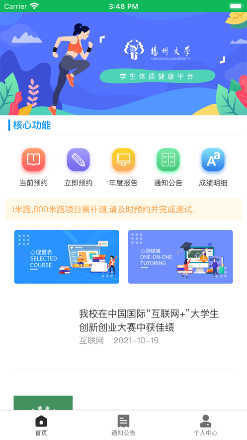 学生体测中心APP