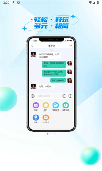 微核社交APP