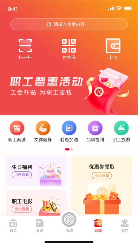 智慧哈工APP