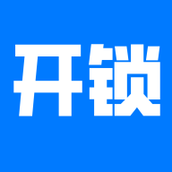 开锁APP 开锁APP