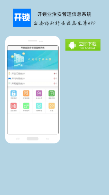 开锁APP