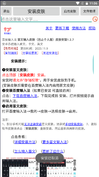苗文输入皮肤安装APP