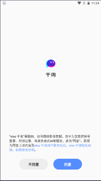 vivo千询APP