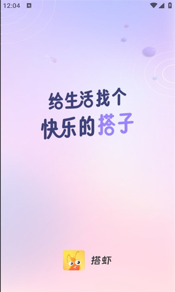 搭虾APP