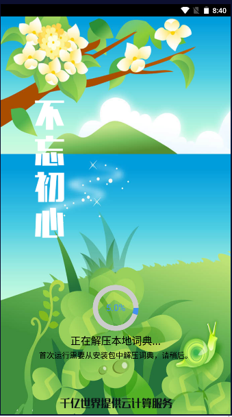 千亿词霸APP