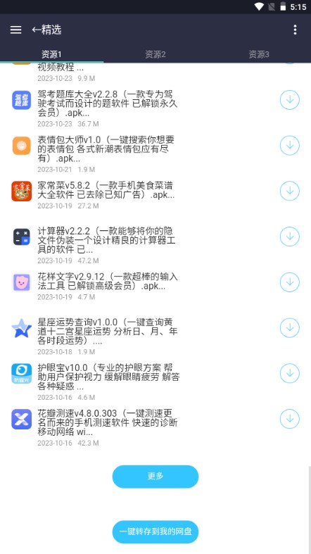 爱坤资源库app