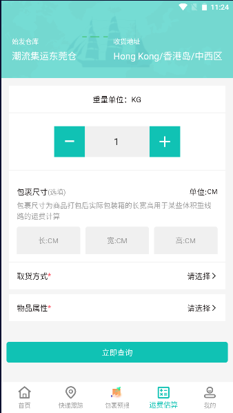 潮流集运app