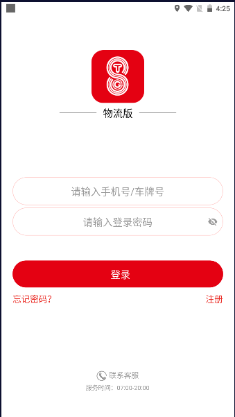 特钢物流版
