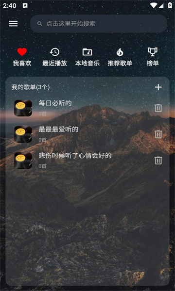 速悦音乐APP