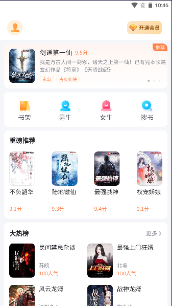 深夜小说免费爽读软件