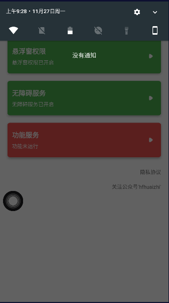 悬浮球球APP
