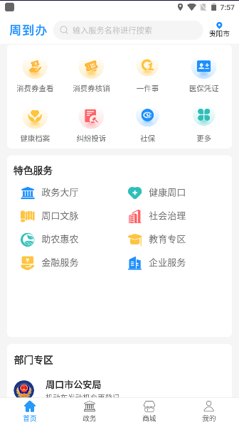 周到办app