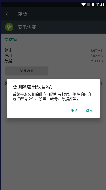 索尼节电优能app