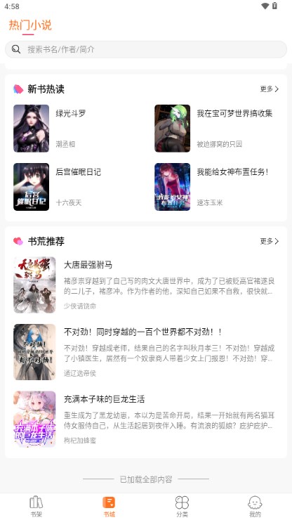 热读小说APP